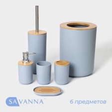 A set of accessories for the bathroom Savanna 