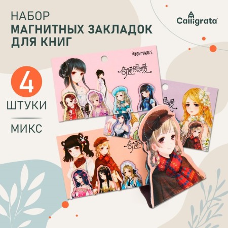 A set of magnetic bookmark for books Calligrata 4 pieces, "anime", mix