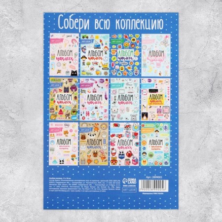 Album of stickers, 8 sheets, "Cute animals", 11 x 16 cm-11