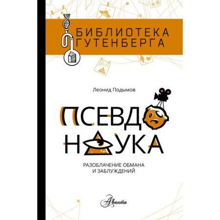Pseudoscience. L.I. Prochomov