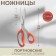 Portnovsky scissors, mowed blade, 8 ", 21 cm, color mix
