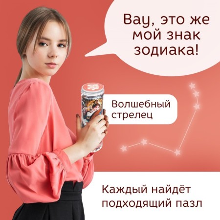 Puzzle in the Tubus "Magic Sagittarius", 300 details-2