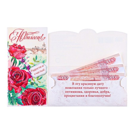 Money envelope "Happy Anniversary!" Red roses, 8.5 x 17 cm
