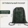 A bag for shoes on a lace, "ZFTS", a reflective strip, camouflage color/green