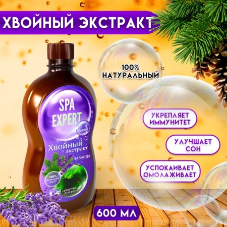 Aqua-SPA Expert, lavender, 600 ml coniferous extract.