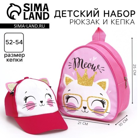 Children's set "Kisonka", backpack 21x25 cm, cap 52-56 cm
