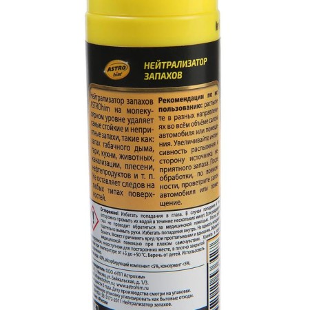 Astrohim smell neutralizer, 125 ml, spray, AS - 880-4
