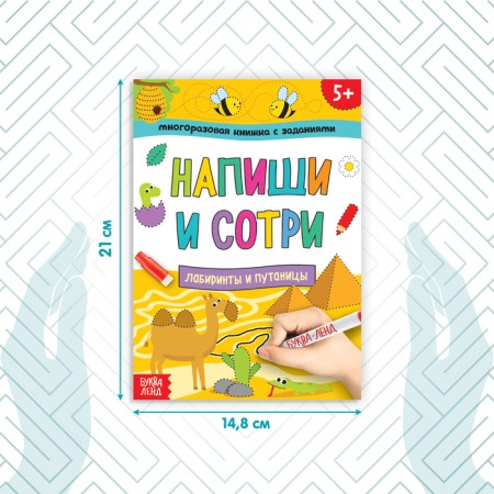 A reusable book with the tasks “Write and Style. Labyrinths and confusion ”, 12 p.-1