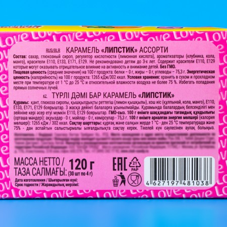 Caramel "Lipstik" Assorted, 4 g-2