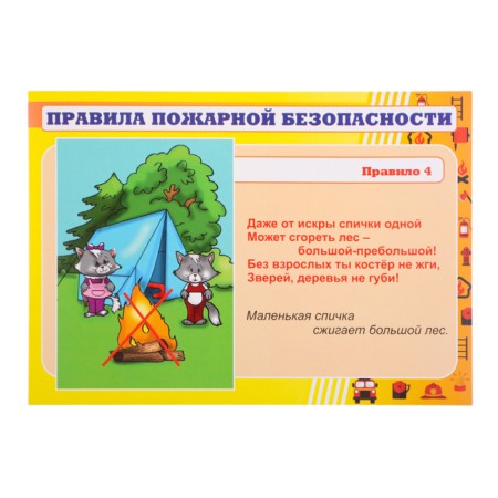 Set of posters "Rules and fire safety rules" 4 posters, a3-9