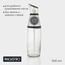 Ёмкость для масла и уксуса с дозатором Magistro, 500 мл, цвет чёрный