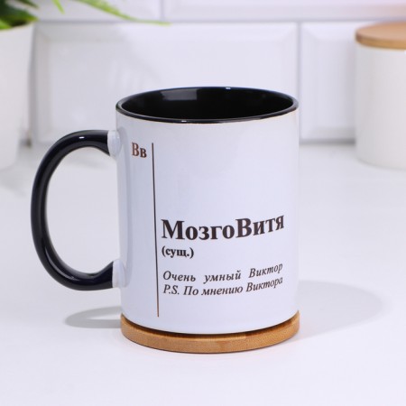 Named mug, sublimation "brainwater", black bottom-1