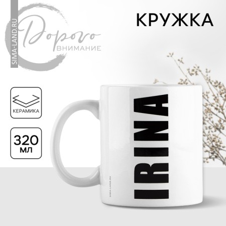 Ceramic mug "Irina", 320 ml, white color