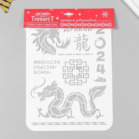 Plastic stencil "wisdom, happiness, good" 22x31 cm-3