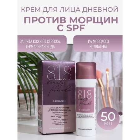 Cream of daily collagen 818 Beauty Formula with ultraviolet radiation protection, 50 ml