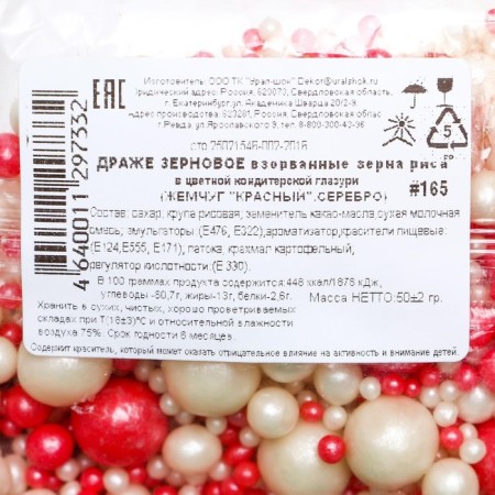 Confectionery sprinkling with a soft center "Pearls": red, silver, 50 g-1