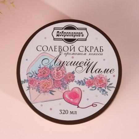 Body scrub Salt "Coconut" to the best mom 320 ml-3