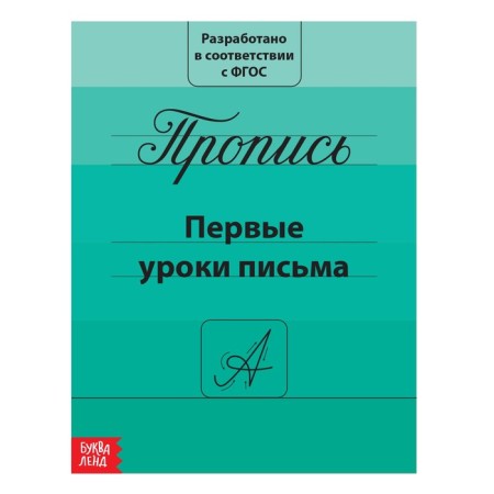 Recall "First Lessons of Letters", 20 p.