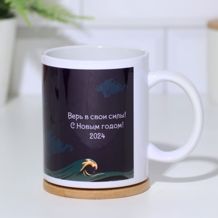 Sublimation mug "Believe in your strength. Dragon 2024"-3