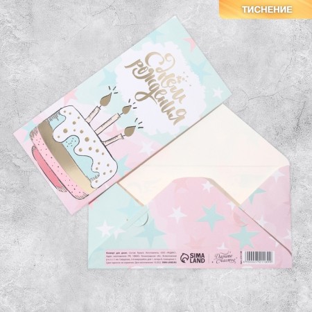 Money envelope "Happy Birthday!" embossing, vanilla cake, 16.5 x 8 cm
