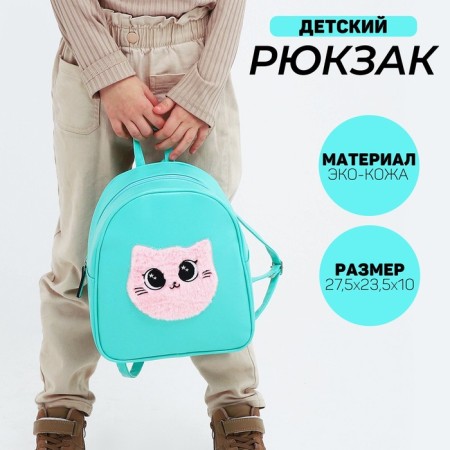Baby backpack for artificial leather girl "Kitik", plush strip, 27x23 x 10 cm