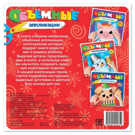 Book with voluminous applications "Snowman", 20 p.-3