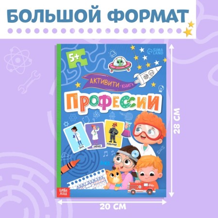 Activati-book with stickers "Profession"-1