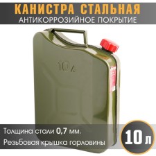 Steel canister Autoprofi, vertical, anti -corrosion coating, thickness 0.7 mm, 10 liters