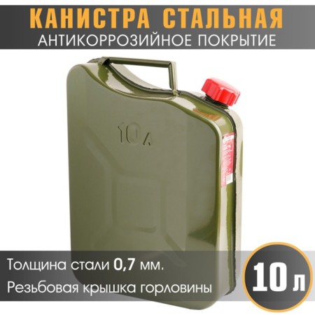 Steel canister Autoprofi, vertical, anti -corrosion coating, thickness 0.7 mm, 10 liters