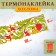 Thermalrotransfer "Khokhloma strip", 50 x 6 cm, set 10 pcs.