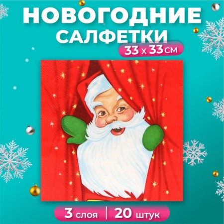 New Year's napkins Paper Home Collection Classic "New Year's performance", 3 layers, 33x33 cm, 20 pcs