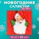 New Year's napkins Paper Home Collection Classic "New Year's performance", 3 layers, 33x33 cm, 20 pcs