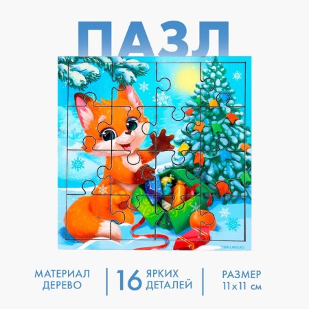 New Year's wooden puzzle "New Year! Fox with gifts "