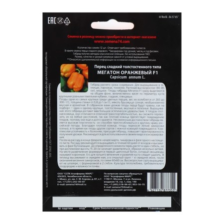 Sweet pepper "MEGATON Orange" F1, 12 pcs-1