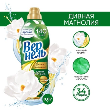 VERNEL Air conditioning "Wild magnolia", 0.87 liters