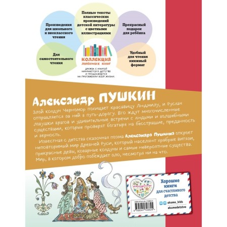 Руслан и Людмила. Пушкин А.С.-1