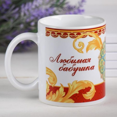 Sublimation "Favorite Grandmother" 320 ml, with application