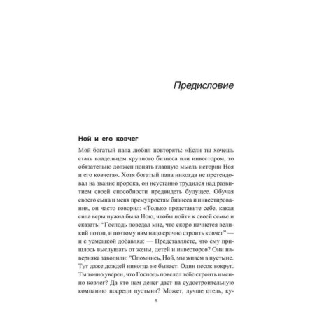 Пророчество богатого папы. 3-е издание. Кийосаки Р. Т., Лектер Ш. Л.-9