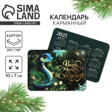 Calendar 2025 Pocket “New Year: Believe in Dream”, 7 x 10 cm, New Year's series