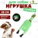 Brying toy "Bluming chicken" for dogs, 28 cm, green