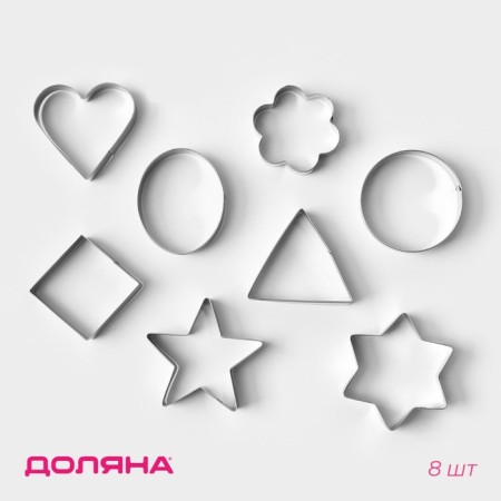 A set of forms for cutting the cookies of the share “circle, oval, star, square, heart”, 14 × 14 cm, 8 objects, silver color
