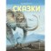 Tales (illustrations by V. Kanivtsa). Kipling R.