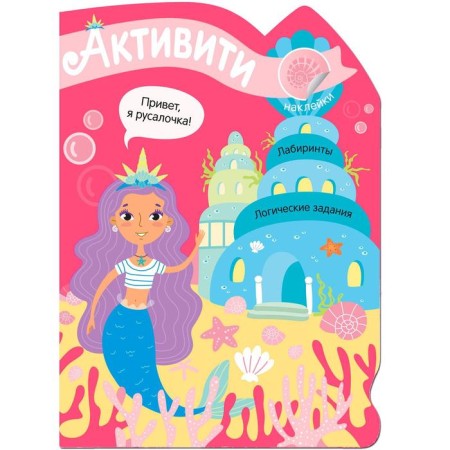 Activities for girls. Mermaid