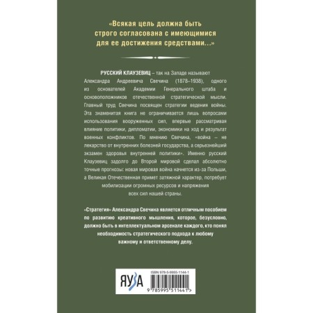 Strategy. The main work of the Russian Clausewitz. Svechin A.-1