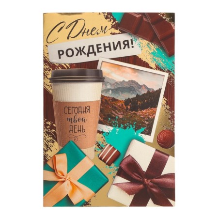 Postcard "Happy Birthday! Today is your day!" embossing, 12 x 18 cm-1