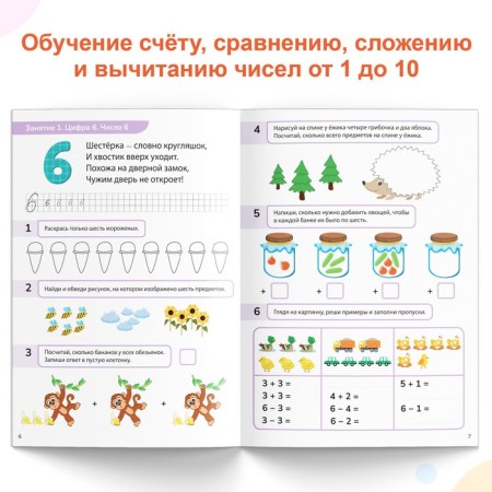 Book-Trinazher "Mathematical Steps. We count from 6 to 10 ”, 68 p.-2