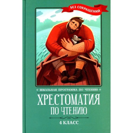 Reading reader: Grade 4. 6th edition