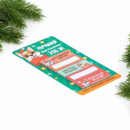 New Year. Bookmarks for books -style “Best gift is me!”, 5 pcs, 30 liters-1