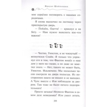 Дело о невидимке (#7)-6
