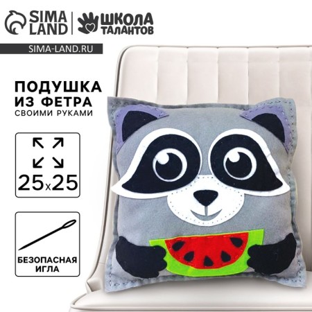 Fetra pillow, raccoon sewing set, 25x25 cm